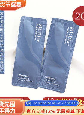 韩国 SUM:37呼吸惊喜水分安瓶精华保湿修护紧致补水小样新版本