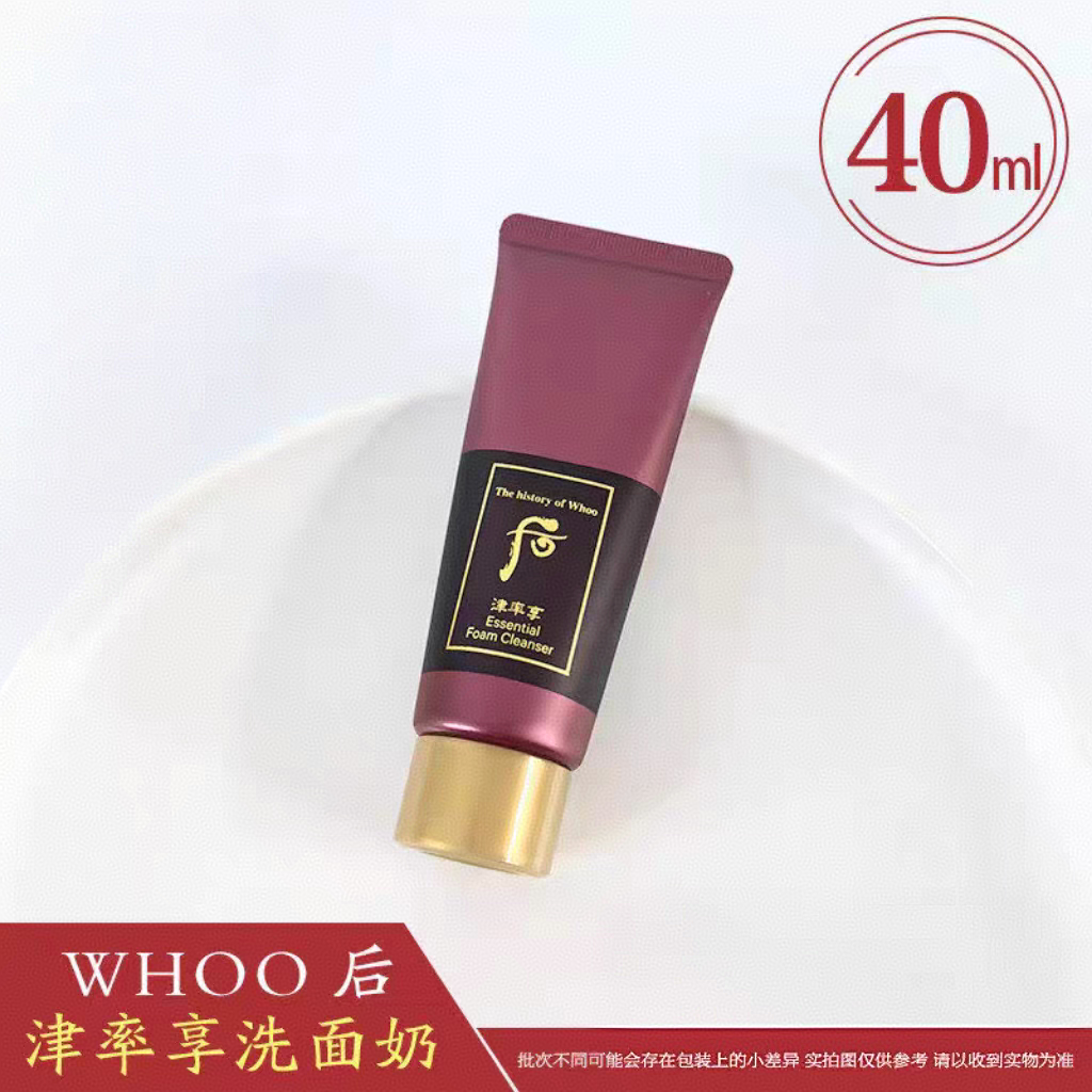 whoo后津率享精华洗面奶中样40ml小样津率洁面乳保湿滋润试用装