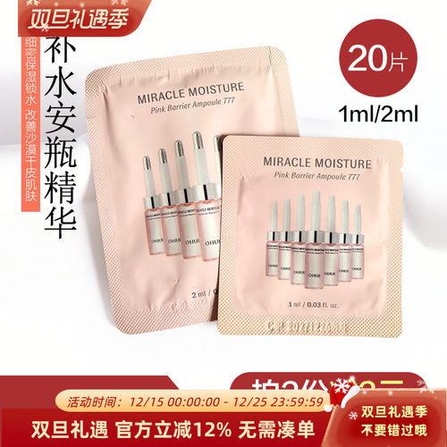 韩国ohui欧蕙777安瓶浓缩精华液