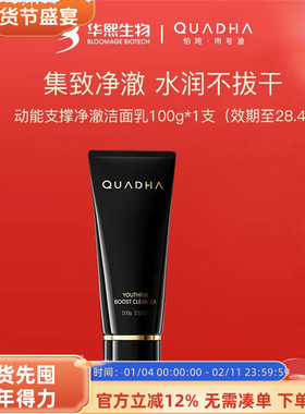 QuadHA/夸迪四重氨基酸动能支撑净澈洁面乳100g温和水润保湿舒缓
