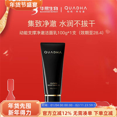 夸迪四重氨基酸动能净澈洁面乳
