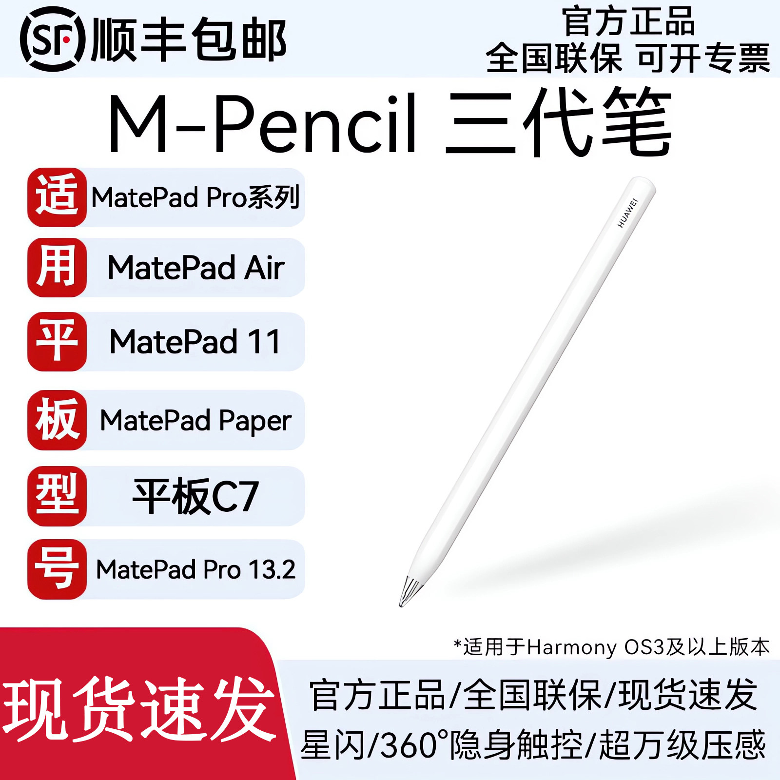华为手写笔M-Pencil三代万级压感图片