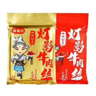新东光灯影牛肉丝四川特产香辣五香休闲零食独立小包装大礼包310g