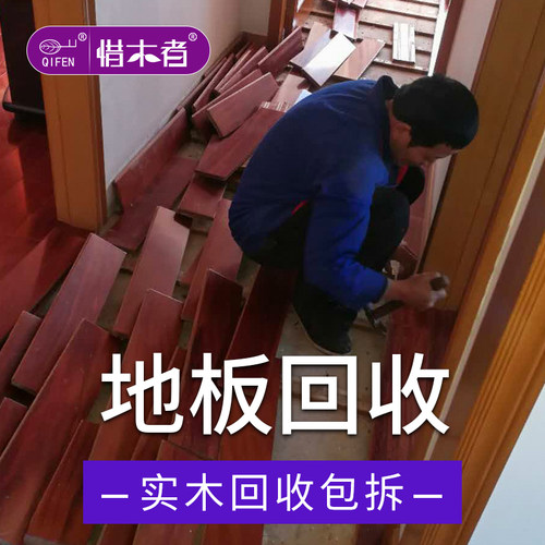 地板回收旧二手地板新旧实木
