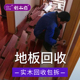 高价回收各种新旧地板 二手实木地板 实木复合强化金刚板包拆包运
