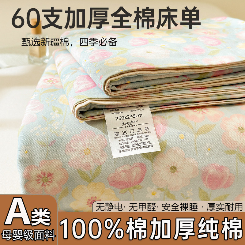 床单单件纯棉100全棉四季通用床单床笠180cmx200cm加厚纯棉床单