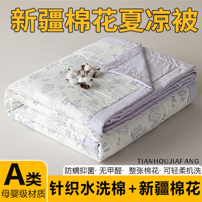 夏凉被a类母婴级夏凉被纯棉全棉可机洗夏天被子A空调被薄被子夏被