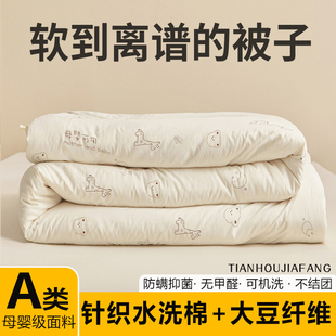 大豆被全棉a类被子2025新款 被子冬被加厚 冬8斤冬被被芯春秋被冬季