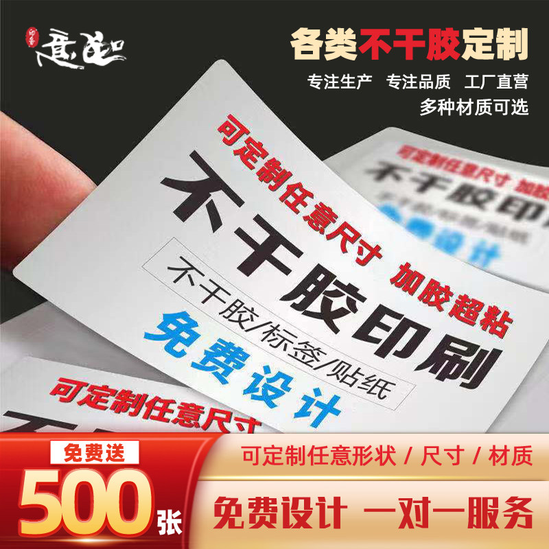 二维码防水贴纸不干胶标签定制
