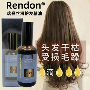 rendon瑞登丝润修护精油丝滑头发护发精油亮泽柔顺防毛躁干燥发油