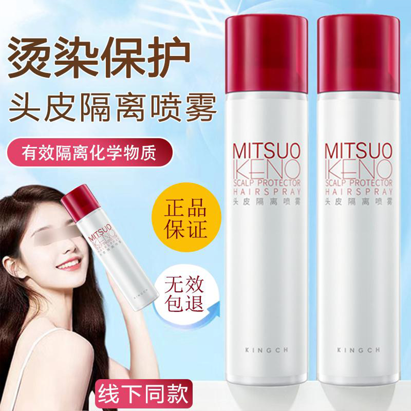 纤纯头皮隔离喷雾减少染发烫发