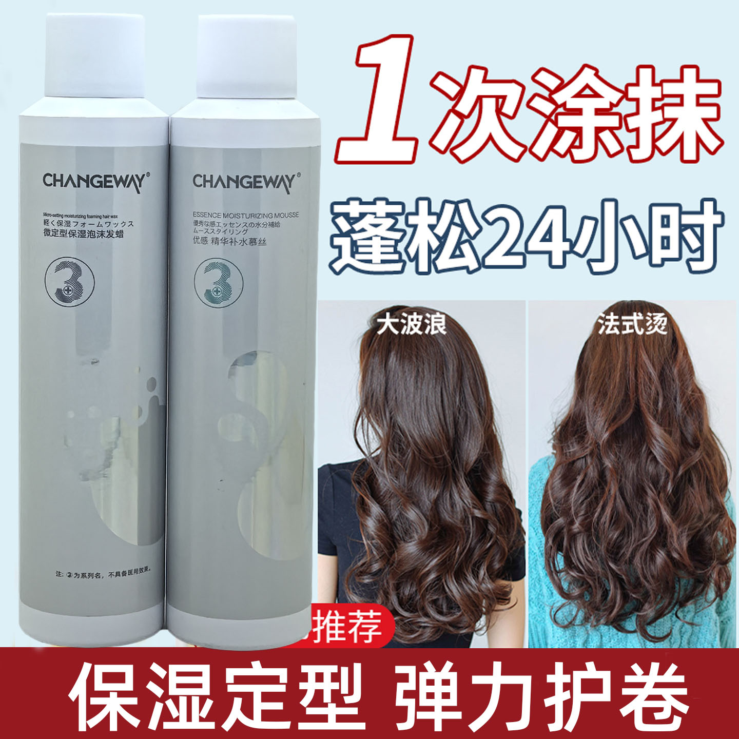 优感轻盈护卷慕丝泡沫发蜡