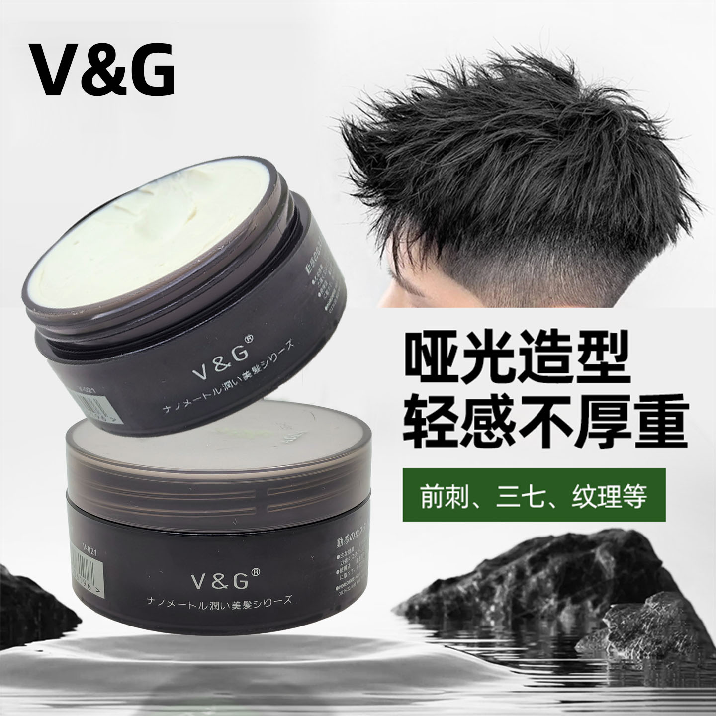 日本V&G男士哑光清爽发蜡85g