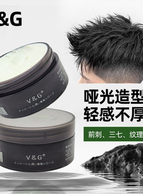 日本V&G男士哑光清爽发蜡VG发泥SCULPTING CLAY定型造型发泥85g