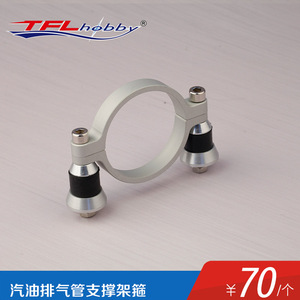 汽油排气管支撑架箍  固定座 汽油船模用  45mm固定座  支撑架