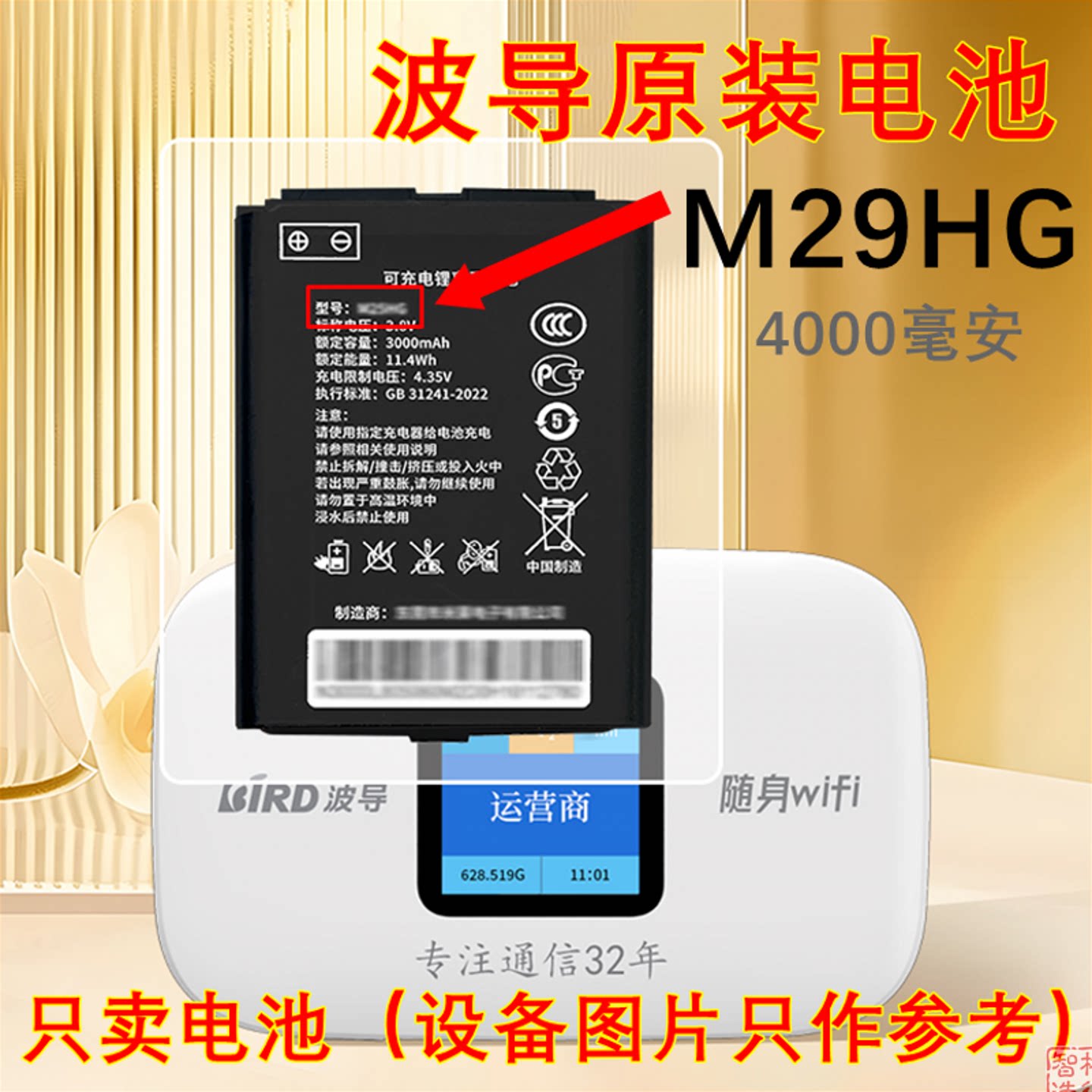 波导  原装电池  型号M29HG电池  随身WiFi电池  【4000毫安】