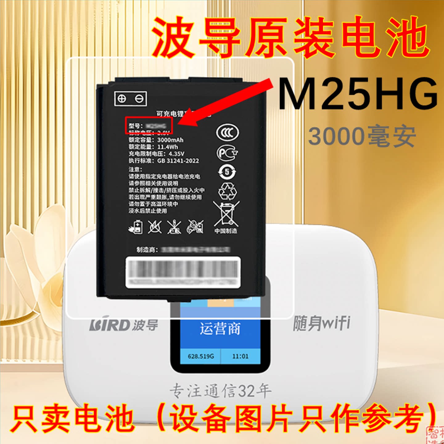 波导  原装电池  型号M25HG电池  随身WiFi电池  【3000毫安】图片