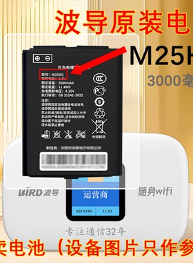 波导  原装电池  型号M25HG电池  随身WiFi电池  【3000毫安】