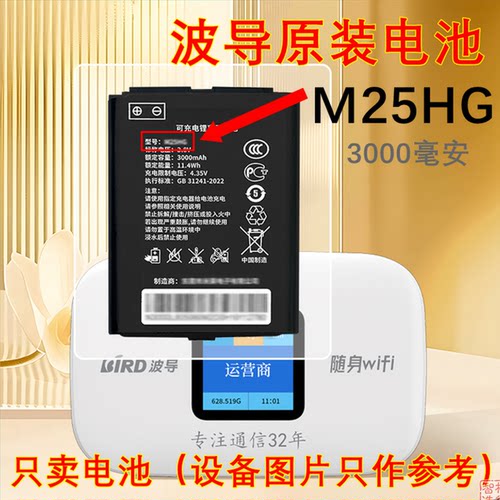 波导  原装电池  型号M25HG电池  随身WiFi电池  【3000毫安】