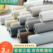 壁纸 家装 现代简约纯色仿墙布素色家用墙纸麻布纹卧室客厅 无纺布