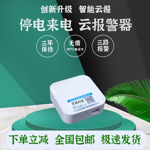 220v断电报警器家用鱼塘水族馆