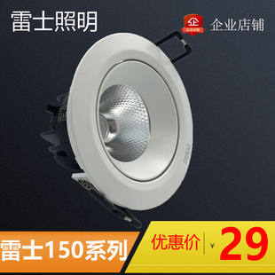 雷士照明LED射灯COB射灯3W5W天花灯NLED1501 1502 1503 1504 1505