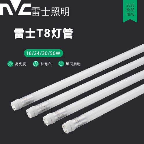 NVC/雷士金选T8灯管 高亮度 长寿命 瞬时启动 长度1.2m