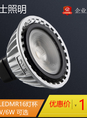 雷士照明 射灯led灯泡4W6W节能灯杯低压12VLED光源包邮MR16BMR16C