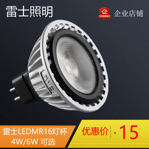 雷士照明射灯LED灯泡4W6W包邮
