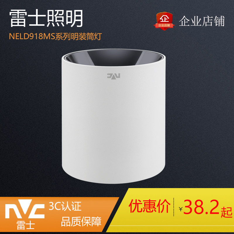雷士照明铝合金LED高显明装筒灯