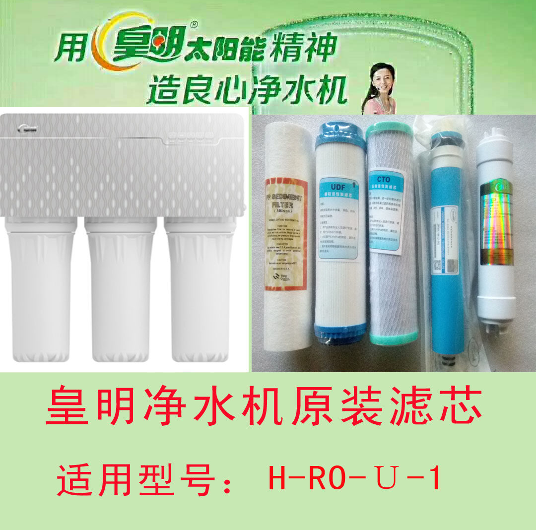 皇明净水机原装正品滤芯75g流量