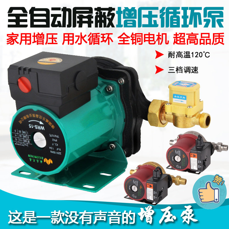 家用全自动静音增压泵热水器自来水泵