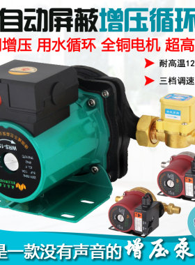 家用全自动静音增压泵热水器自来水太阳能加压循环泵屏蔽式管道泵