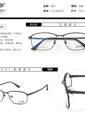 Cadillac凯迪拉克眼镜框架男款全框商务纯钛超轻近视镜架CC3061V