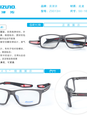 MIZUNO美津浓眼镜架男女款超轻防滑运动款型配近视眼镜框架Z9013H