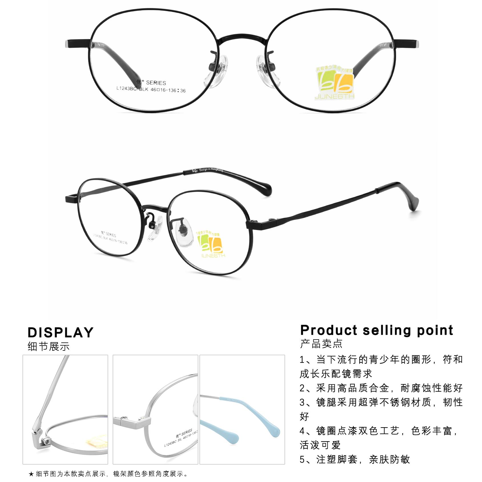 六月六全框男女眼镜架