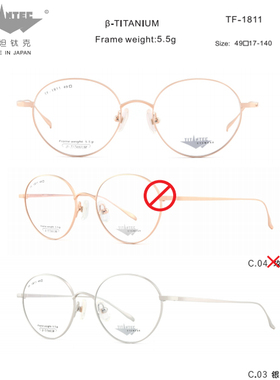 日本TITANTEC泰坦钛克高档纯钛超轻眼镜架男女款眼镜全框TF1811