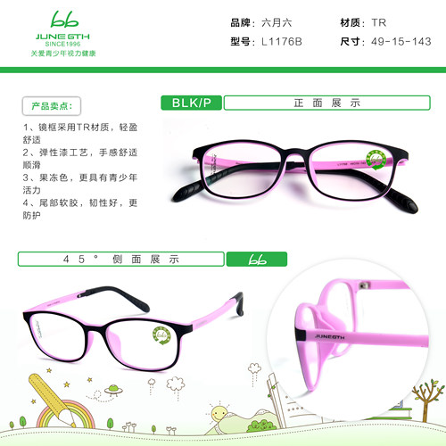 六月六全框男女眼镜架