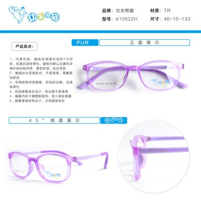 功夫熊猫硅胶全框近视眼镜架