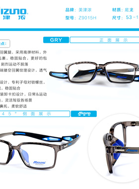 MIZUNO美津浓眼镜架男女款超轻防滑运动款型配近视眼镜框架Z9015H