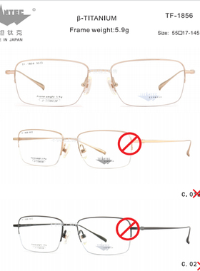 日本TITANTEC泰坦钛克高档纯钛超轻眼镜架男女款眼镜半框TF1856