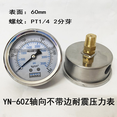 轴向不带边耐震背接式油压表液
