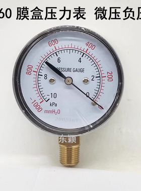 YE-60/YE75膜盒压力表微压真空表负压表-20/-30/-100KPA/-10KPA-0