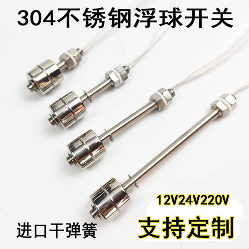 感应器不锈钢浮球开关水位控制器