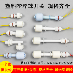 220V PP塑料浮球开关水位控制器液位计传感器开关小型鸭嘴式