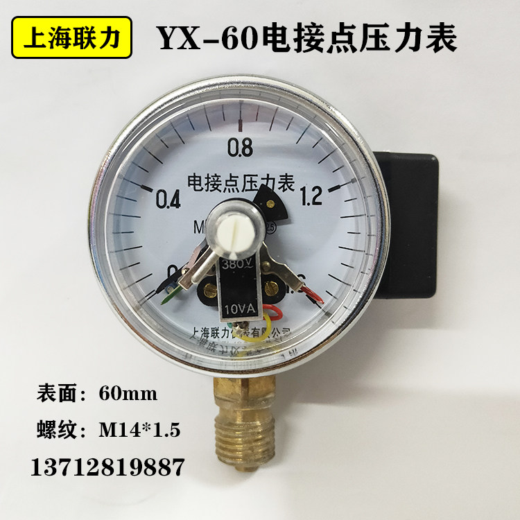上海联力yx-60直接式电接点压力表控制真空表-0.1-0 0.6 11 .6mpa
