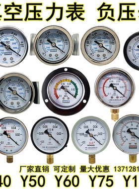 真空压力表Y-40Y50Y60Y100耐震抗震真空泵真空表负压表-0.1-0MPA