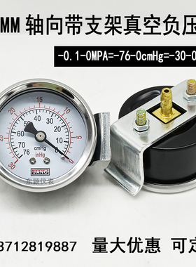 Y50ZV轴向带支架插管真空压力表-0.1-0MPA美容设备负压表气压40MM