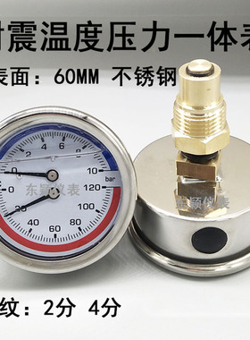WY-60Z轴向耐震温度压力一体表不锈钢地暖用防震水压力表0-10BAR