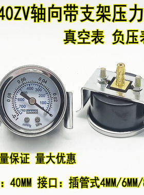 轴向带支架压力表Y40面板插管式气压真空表负压表-0.1-0MPA/-1bar